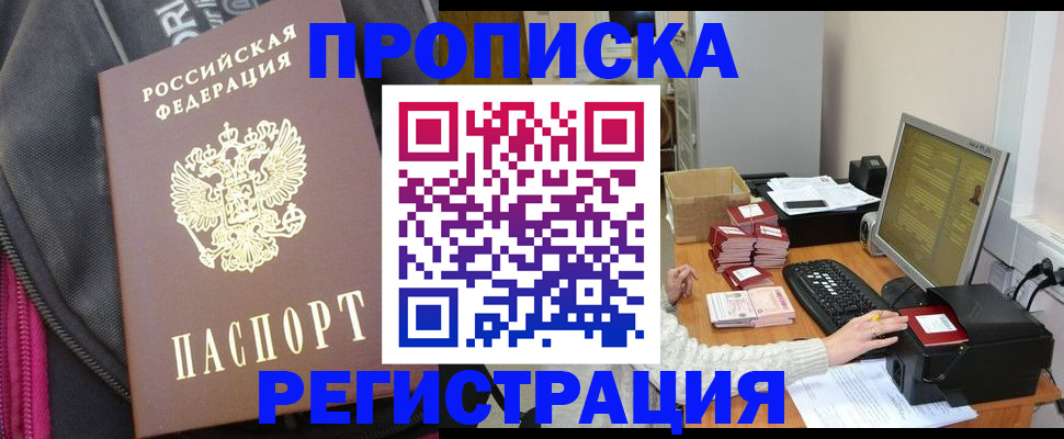 прописка для работы в Лесозаводске