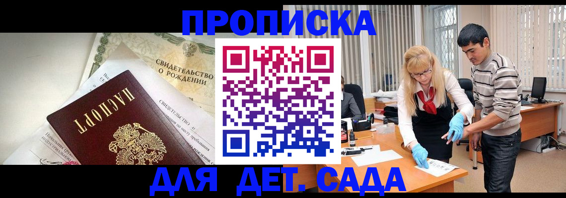 купить прописку в Лесозаводске